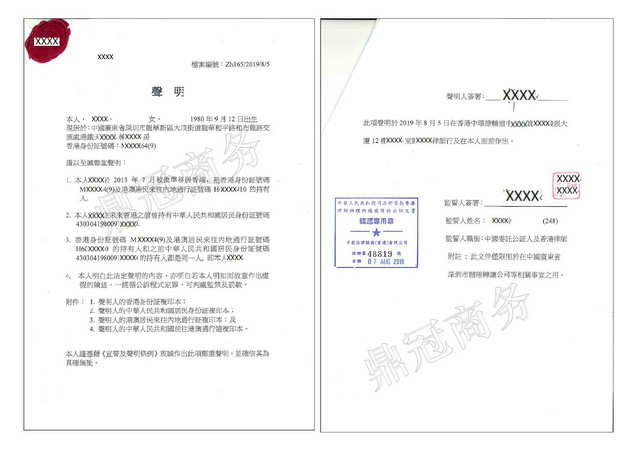 同一人聲明書(shū)-鼎冠